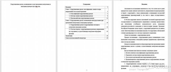 Помощь в оформлении дипломных и курсовых работ