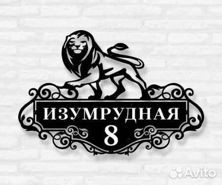 Указатель с адресом на дом