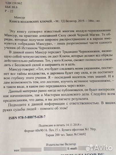 Книга колдовских ключей