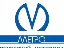 Водитель в Метро