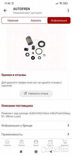 Ремкомплект заднего суппорта Autofren D4845C