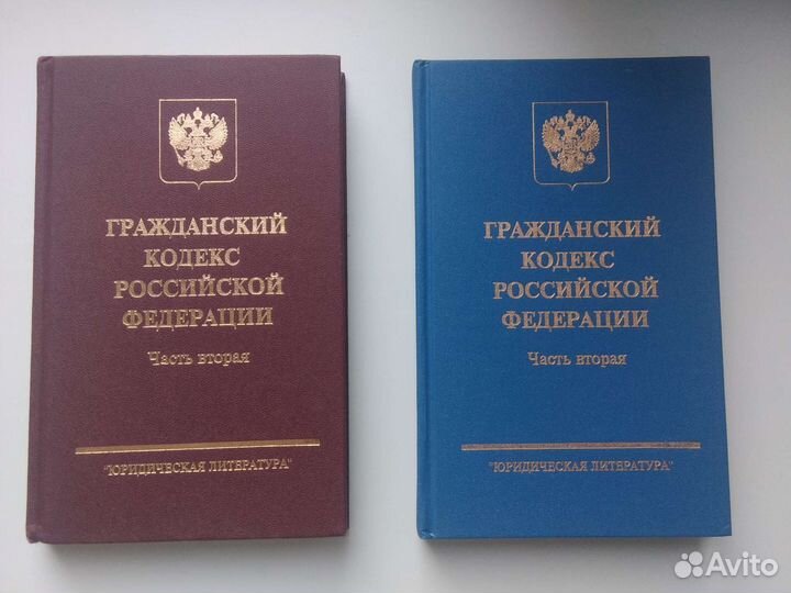 Гражданский кодекс РФ