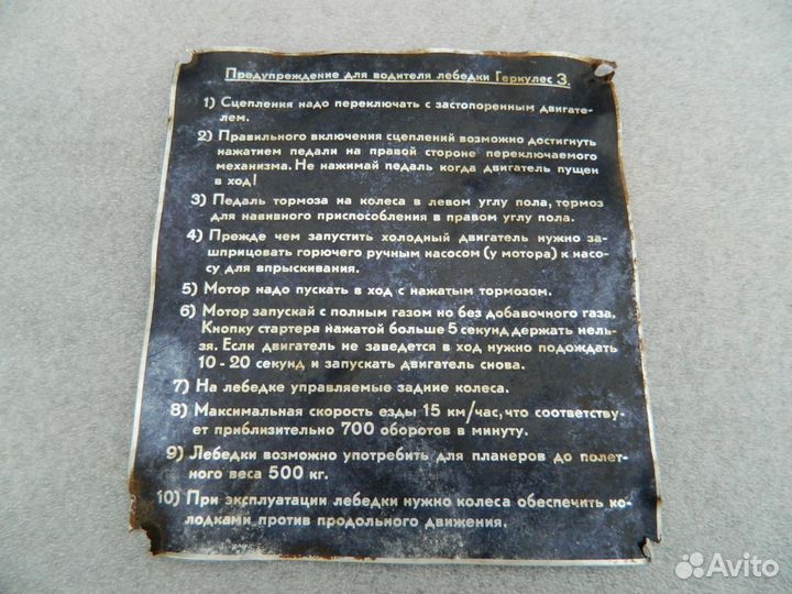 Табличка от авиационной лебёдки 