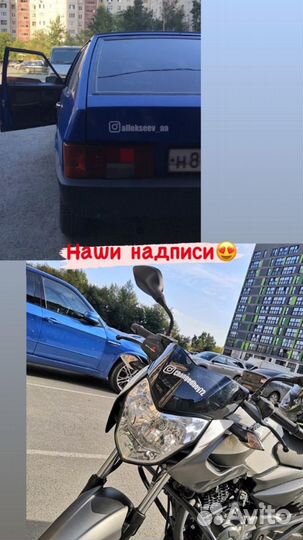 Наклейка реклама на авто