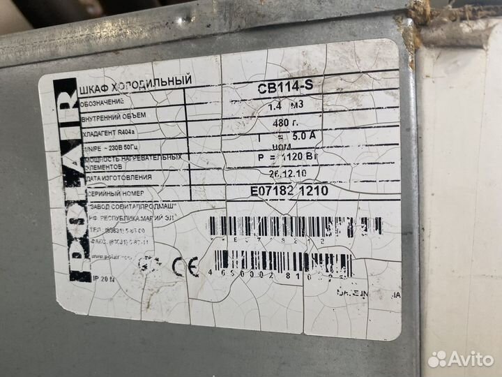 Морозильный шкаф