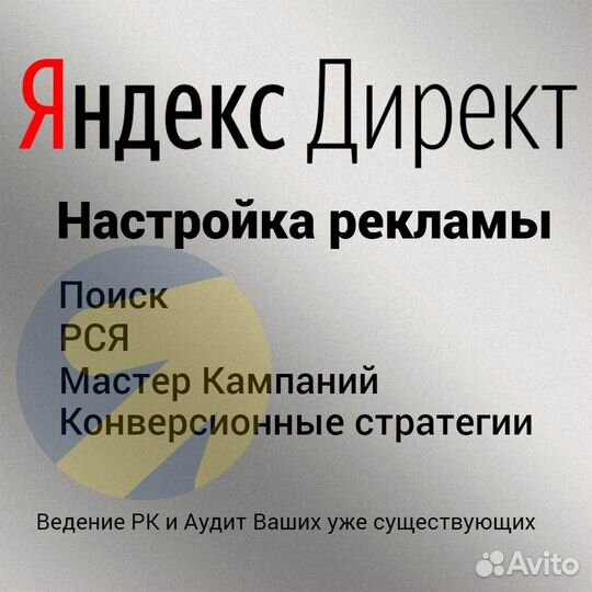 Директолог. Яндекс реклама. Контекстная реклама