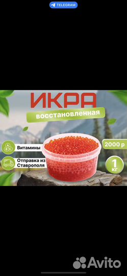 Красная икра лососевая, восстановленная