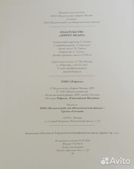 Книга «Великие художники. Альбом 1. Рафаэль»