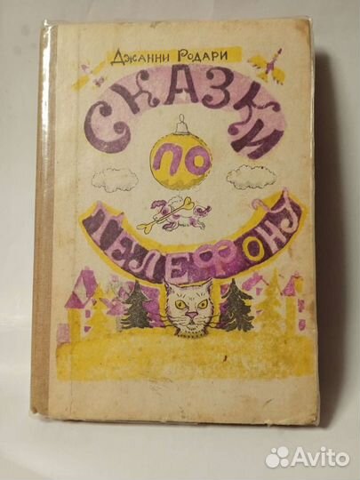 Джанни Родари