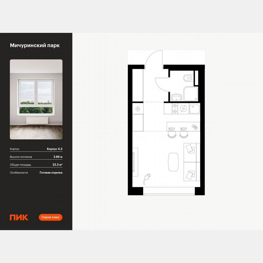 Квартира-студия, 22,3 м², 13/31 эт.