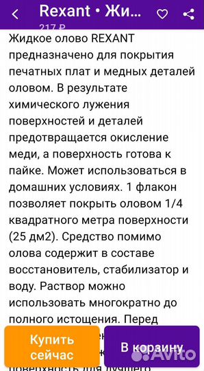 Жидкое олово