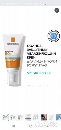 La roche posay anthelios 50+ hydrating creme, 50ml