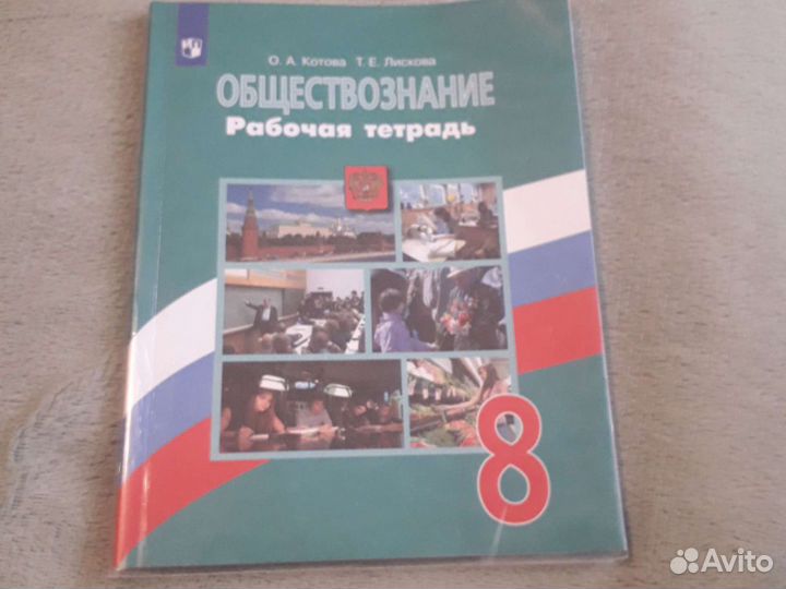Обществознание 8 кл рабочая тетрадь