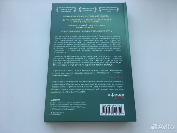 Будет больно, книга