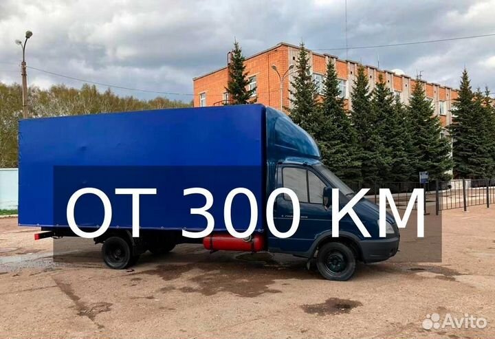 Грузоперевозки газель от 300км