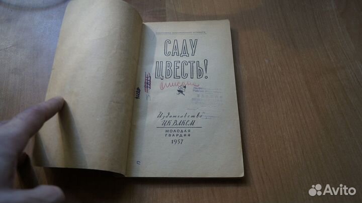 4686,5 Саду цвесть - 1957 год