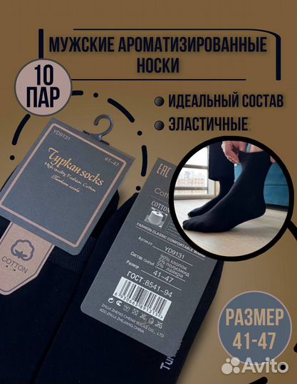 Носки 10 пар