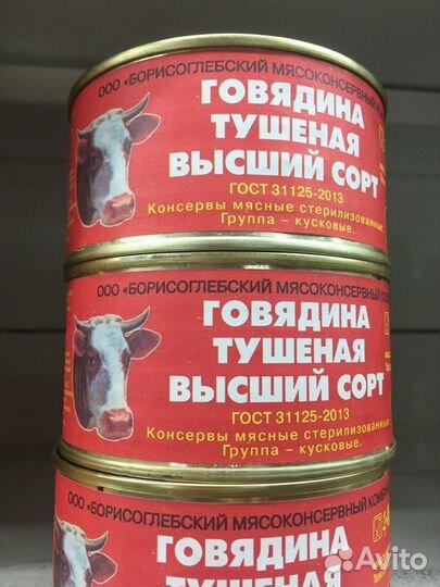 Говяжья тушенка