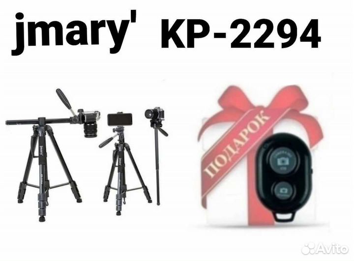 Штатив для фотоаппарата и телефон