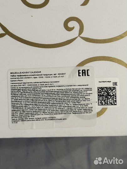 Коробка от advent calendar molecule
