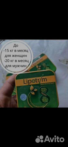 Lipotrim для похудения Липотрим объявление продам