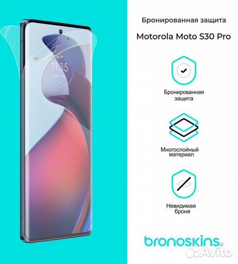 Защитная пленка Motorola Moto S30 Pro