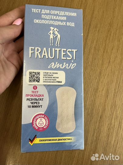 Тест на подтекание околоплодныхвод