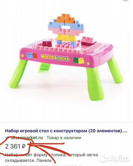 Игровой столик с конструктором