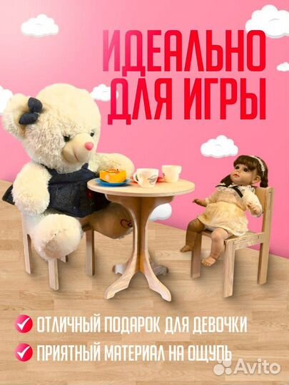 Кукольная мебель стол и стулья