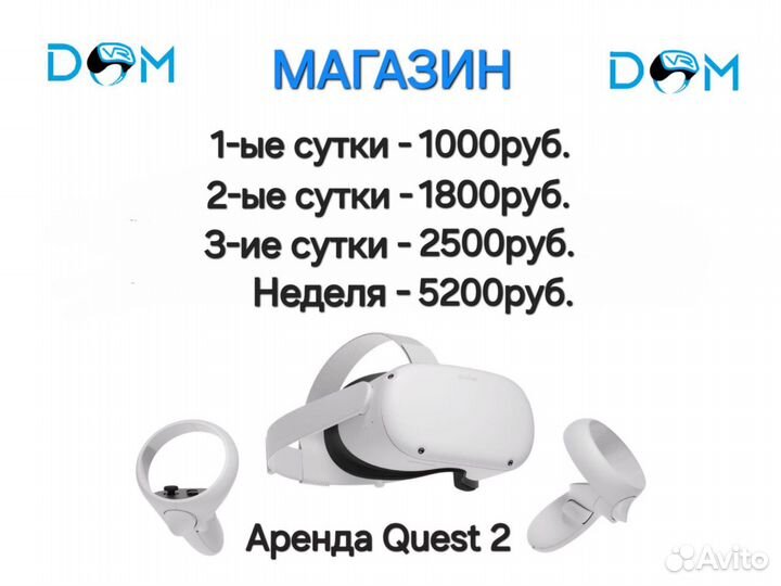 Oculus quest 2 и 3 без залога