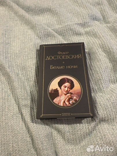 Федор Достоевский-Белые ночи книга