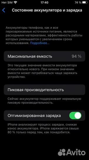iPhone 8, 256 ГБ