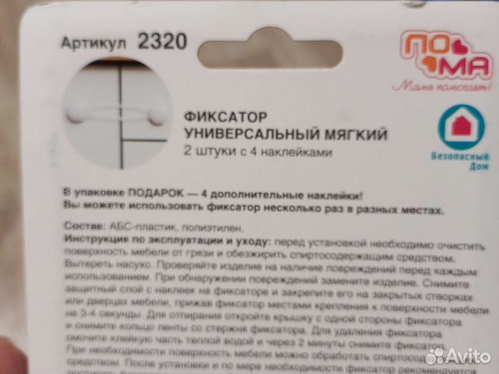 Фиксатор универсальный мягкий