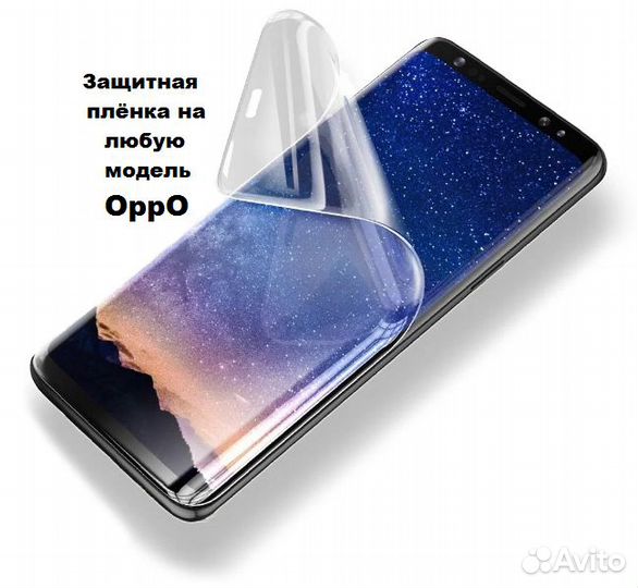 Защитная плёнка на телефон oppo