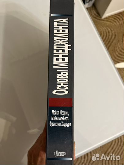 Книга «Основы Менеджмента»