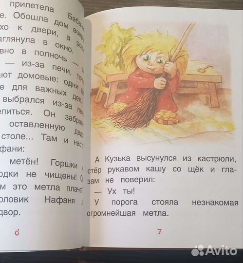 Книжечка про Домовёнка Кузю