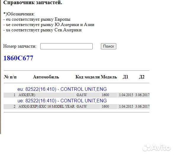 1860C677 Mitsubishi ASX блок управления двигателем