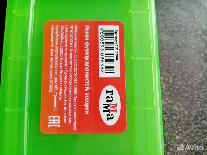 Пенал для кистей художественных