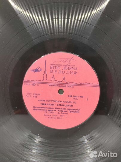 Виниловая пластинка Элтон Джон Твоя песня