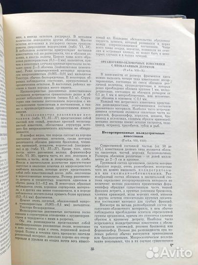 Атлас карбонатных пород среднего и верхнего карбона