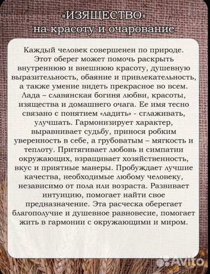 Расческа обережная Изящество