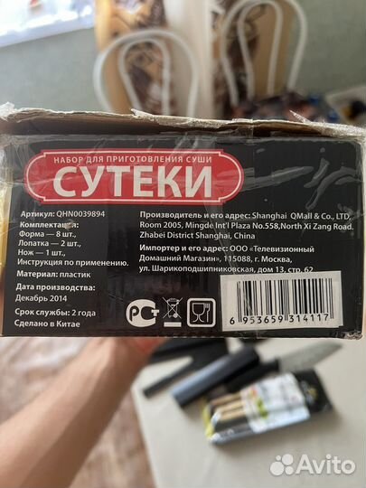 Набор для приготовления суши, роллов Сутеки