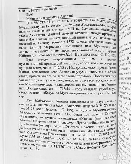 Правители средневекового Аваристана и их потомки