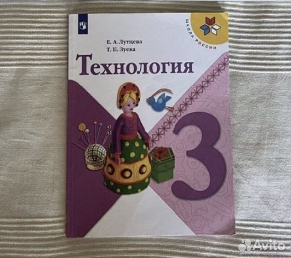 Учебник по Технологии 3 класс Школа России