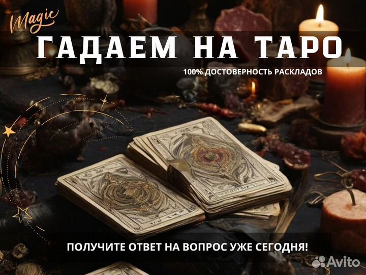 Приворот Экстрасенс гадание снятие порчи обучение