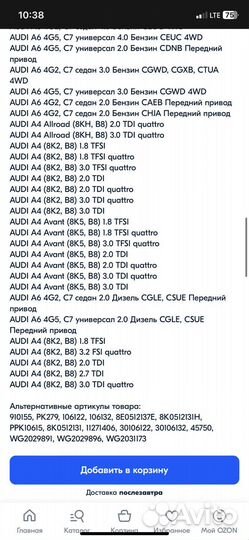 Защитный комплект амортизатора audi А4,А6,Q5