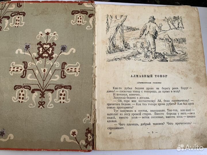 Сказки народов Прибалтики. 1950 год.Редкость