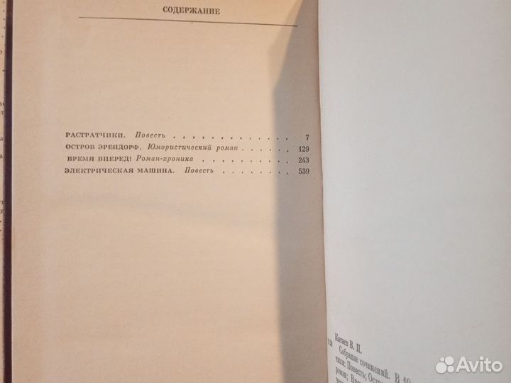 Валентин Катаев. Т. 1 и2