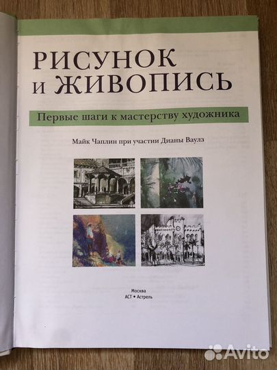 Книга рисунок и живопись Чаплин