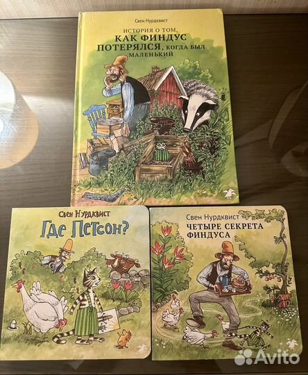 Книги про петсона и Финдуса